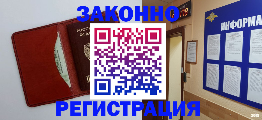 прописка законно в Камчатском крае