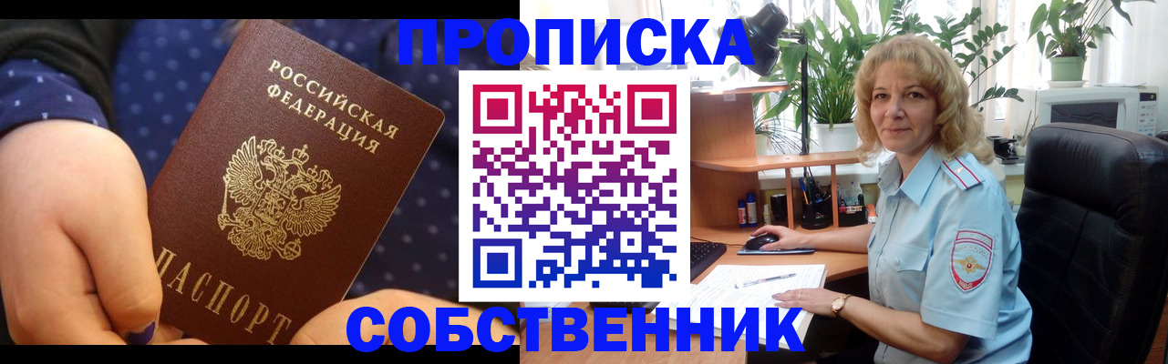 купить прописку в Камчатском крае